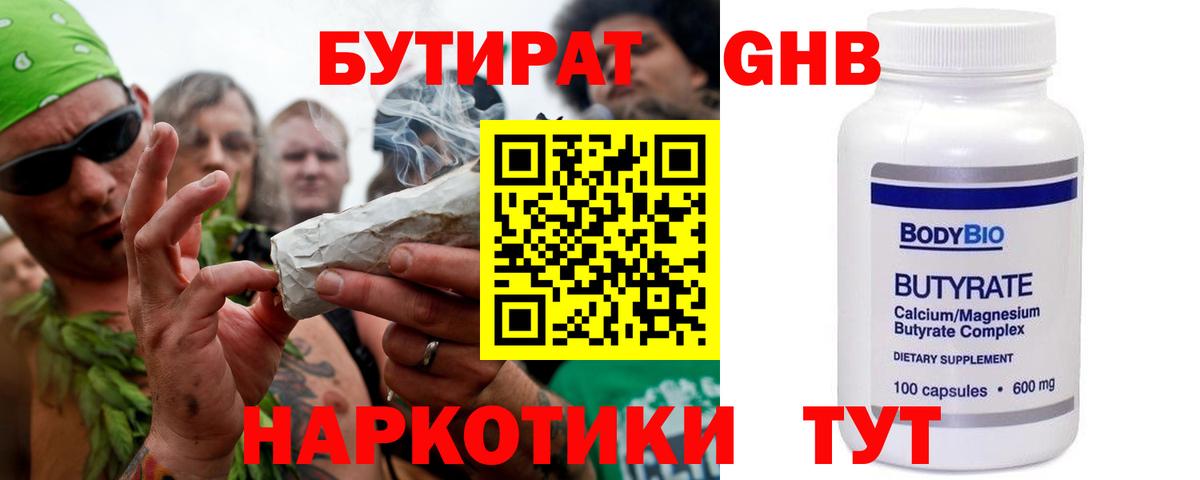 БУТИРАТ жидкий экстази Аргун