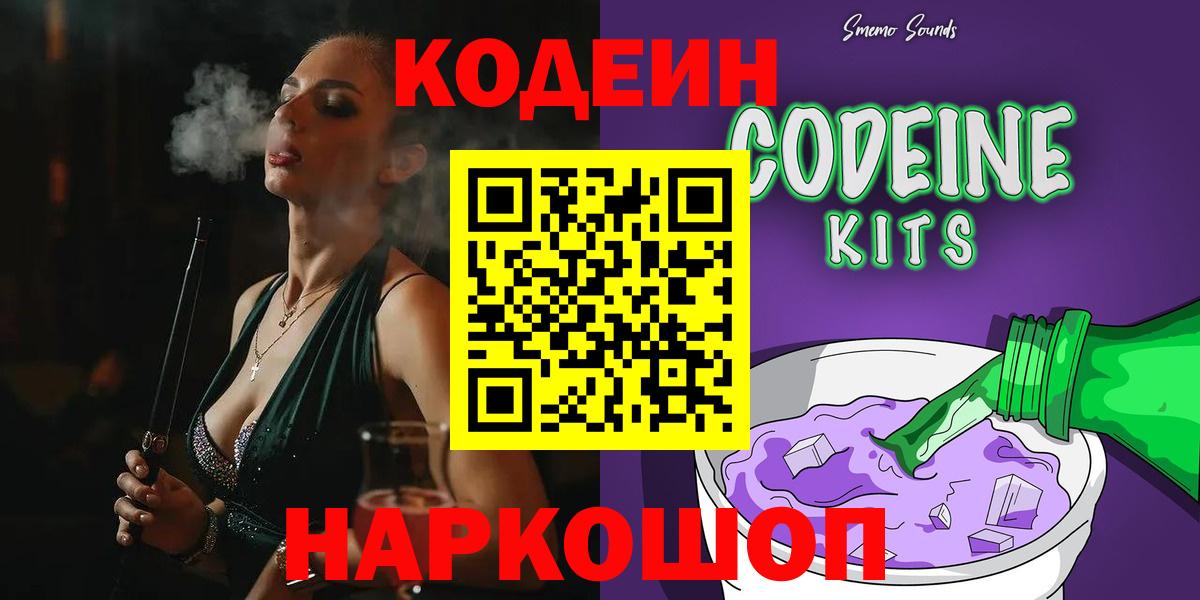 Аргун  Кодеин напиток Lean (лин)  Вход с VPN  Кодеиновый сироп Lean Purple Drank 