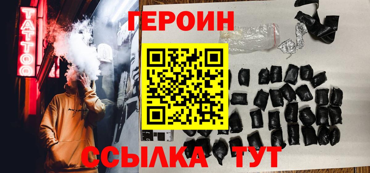 ГЕРОИН  Героин Афган  Вход с VPN  Аргун 