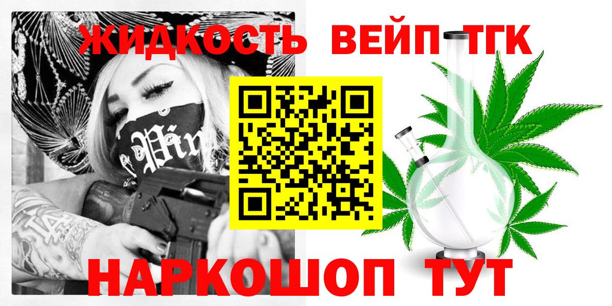 ТГК вейп с тгк Аргун