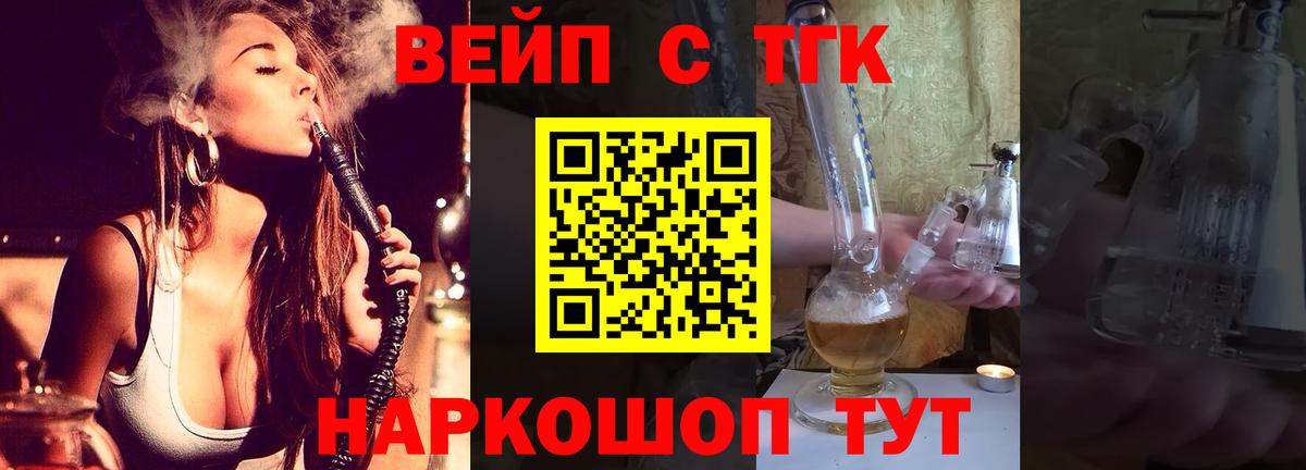 Дистиллят ТГК вейп с тгк  Дистиллят ТГК жижа  Аргун  Вход с VPN 